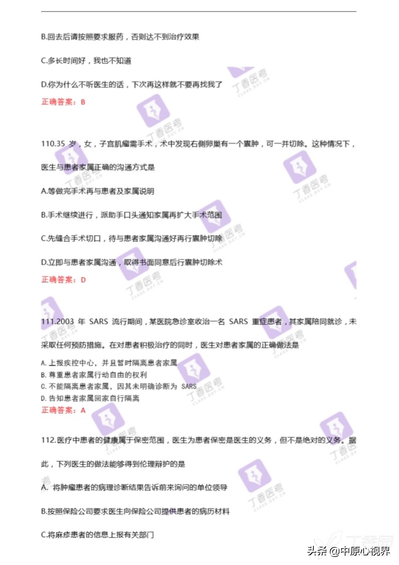 今年考研西医综合试题,2019年西医综合考试真题及答案