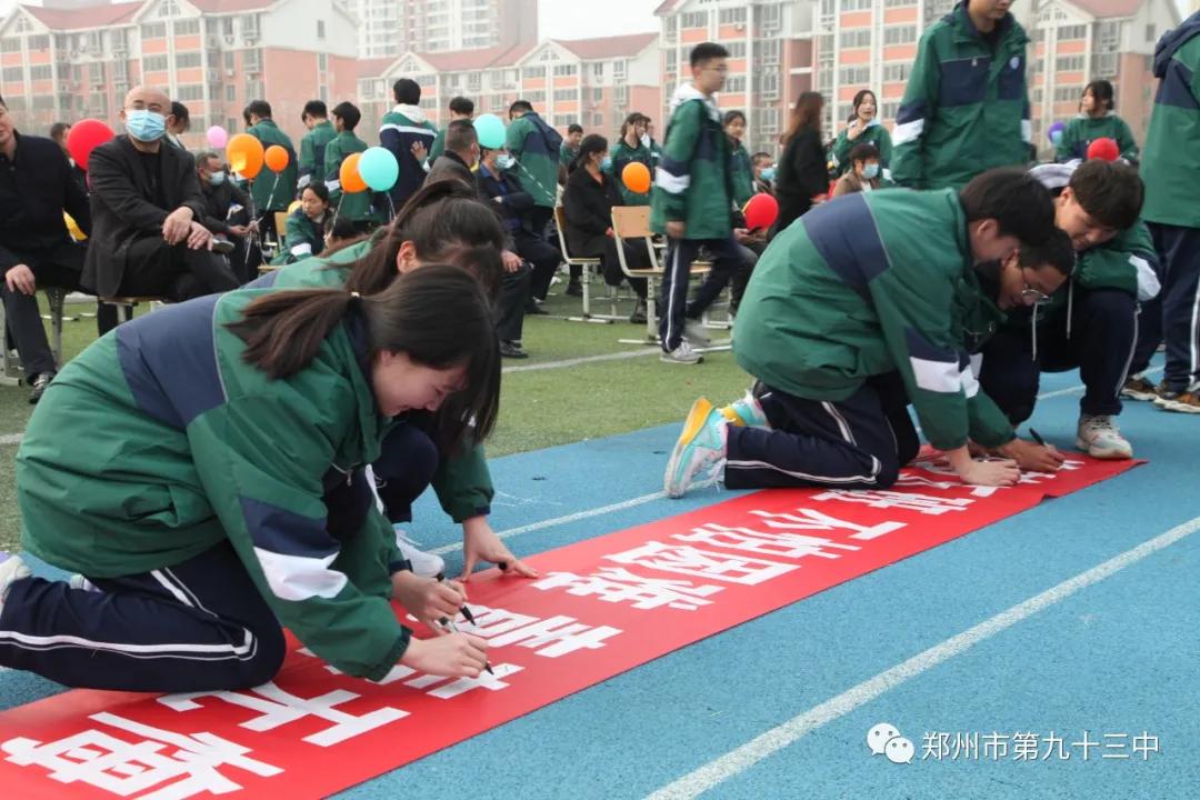 郑州市第一三五中学百日誓师,郑州市十六中中考百日誓师