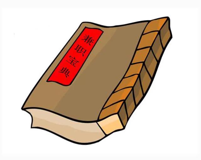 给兼职的一些建议,关于兼职谈谈自己看法