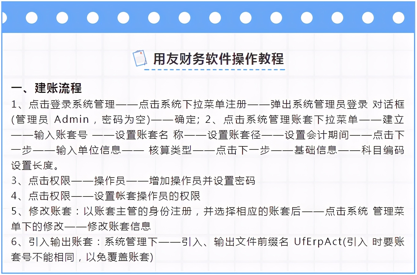 财务人收好：超全面用友财务软件操作流程，从建账到报表，很实用