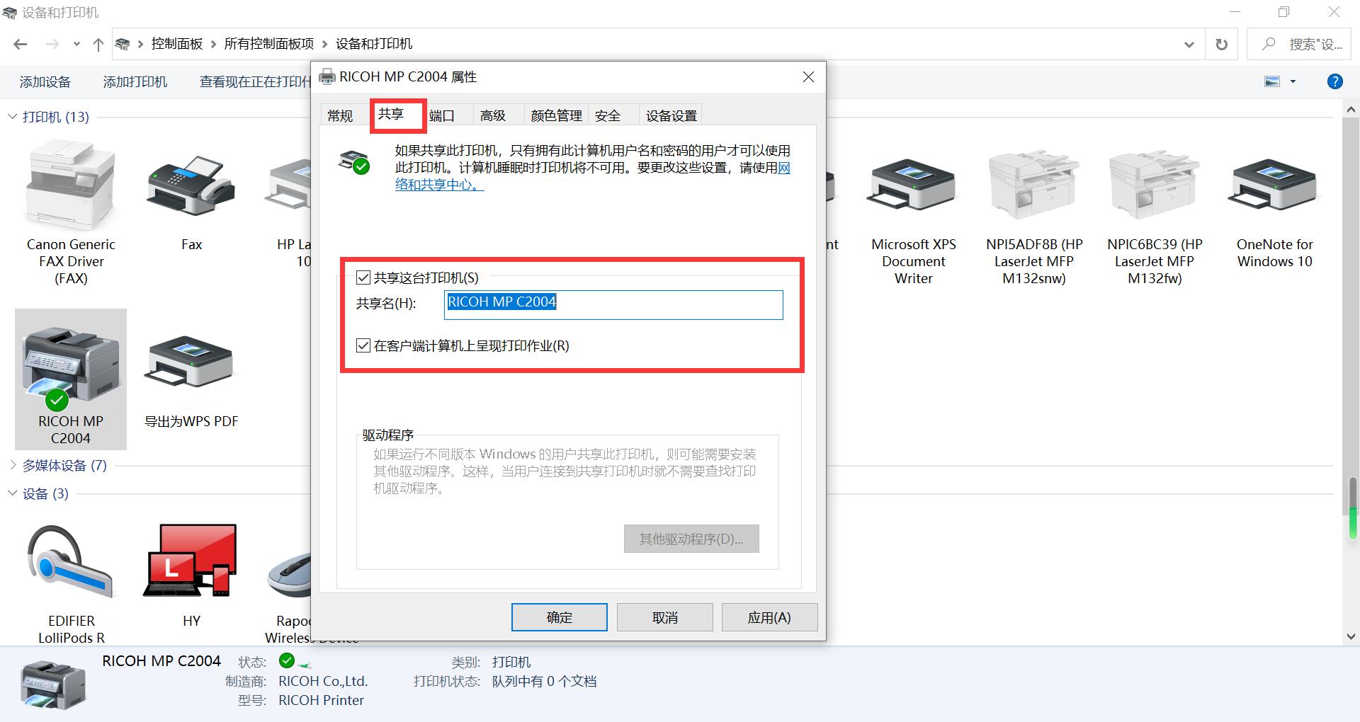 win10连接win7共享打印机没法打印,win10和xp共享打印机打印没反应