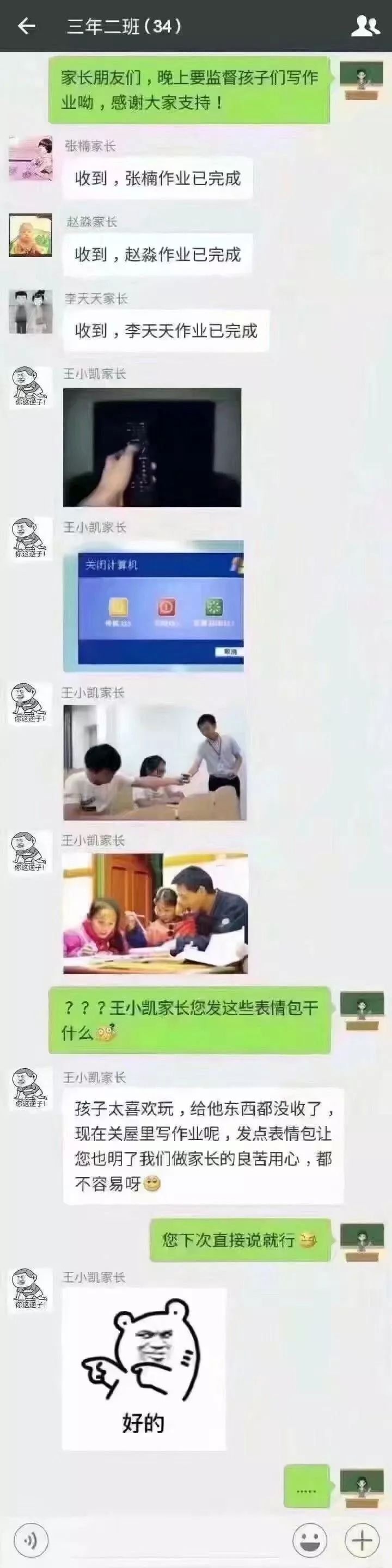 家长群里的宫斗视频,家长群里互怼聊天记录
