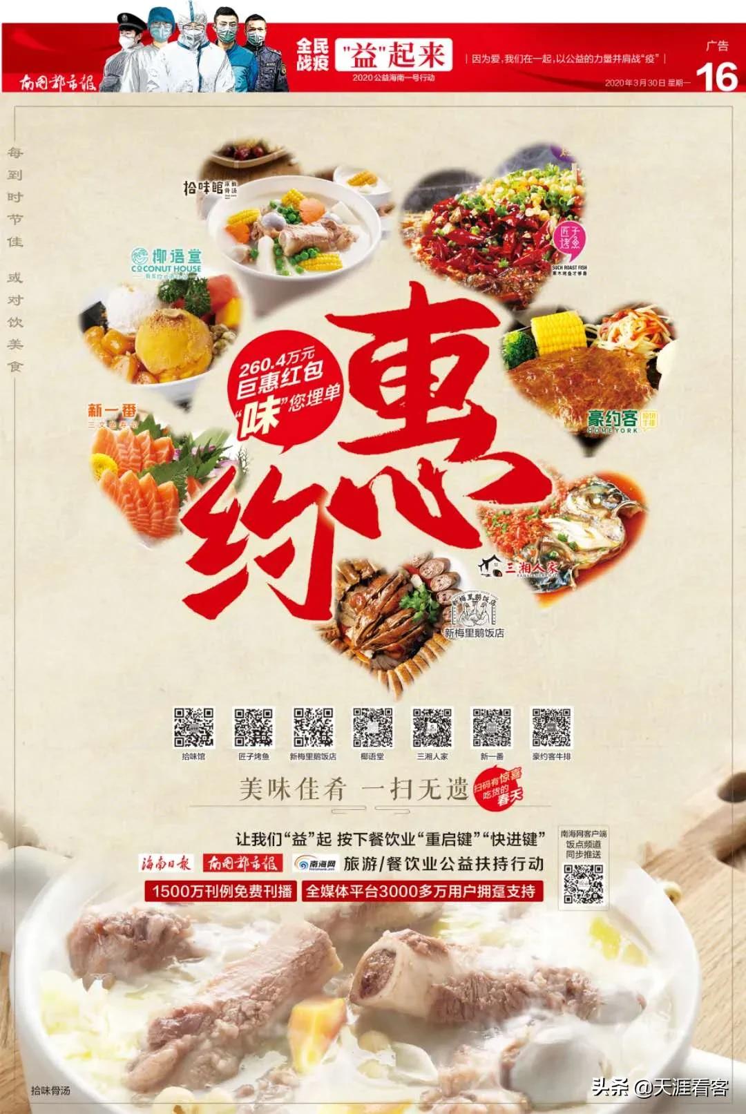 海口这129家餐饮直营店发260.4万元无门槛“红包”,快去领