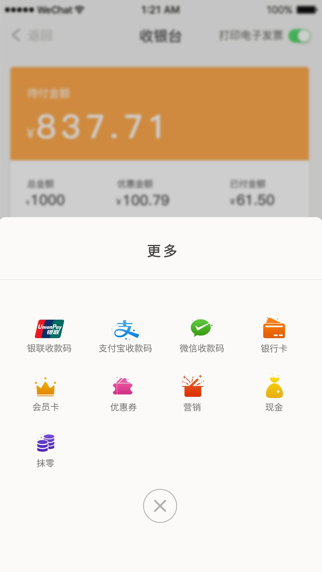 哗啦啦收银系统小程序外卖,哗啦啦移动收银系统