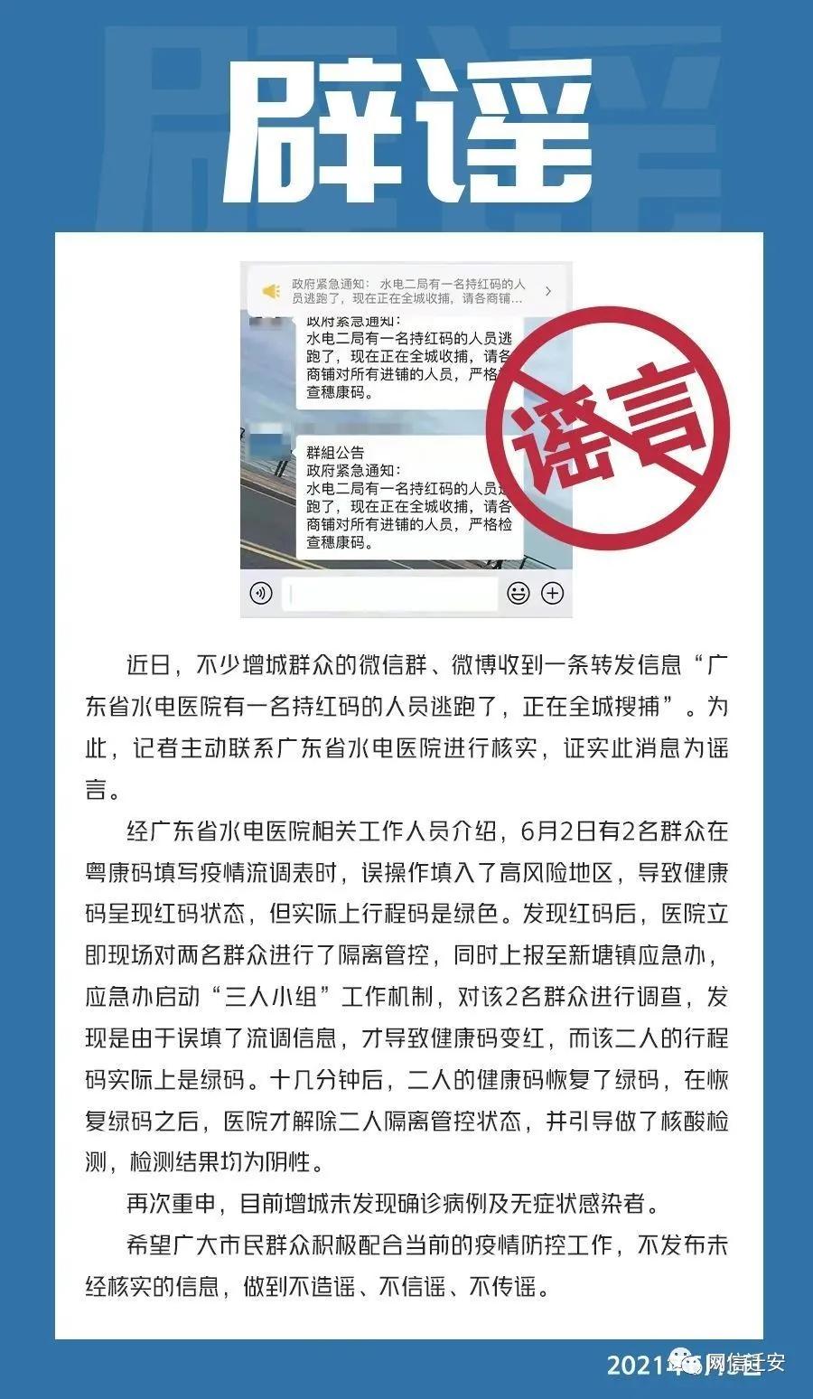谣言粉碎机广州,谣言粉碎机最新消息