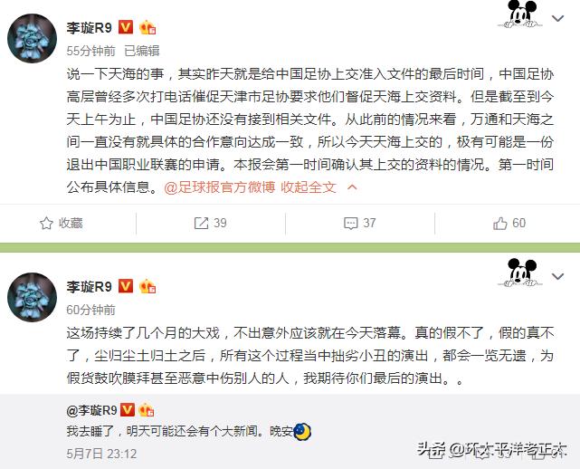 中国足坛地震,中国足坛地震最新消息