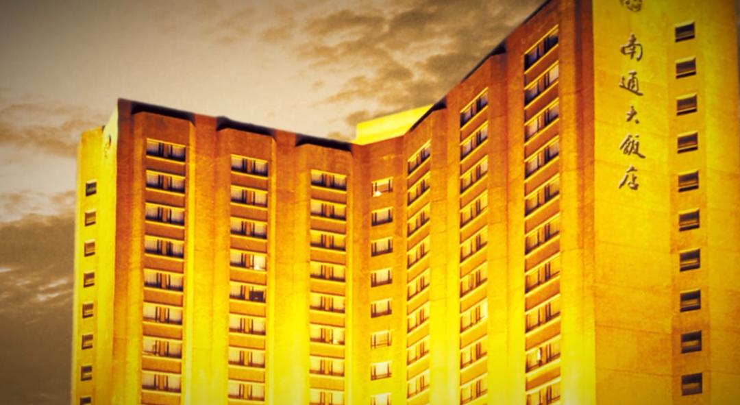 南通文峰大饭店和文峰饭店,南通文峰大饭店