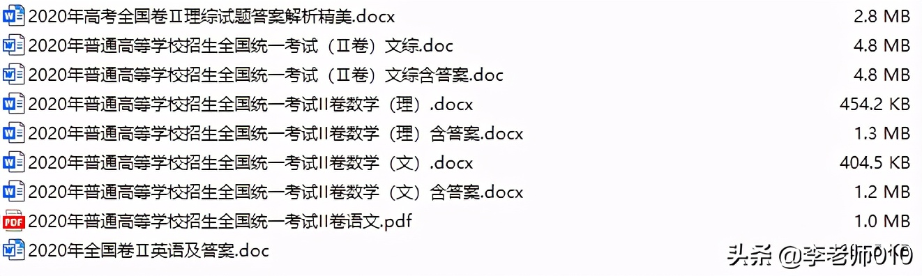 2013全国各地高考卷,2010高考全国卷2