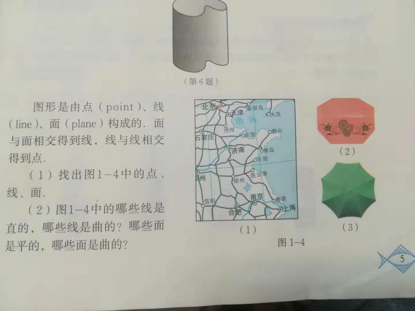 生活中的立体图形课堂实录,生活中的立体图形练习