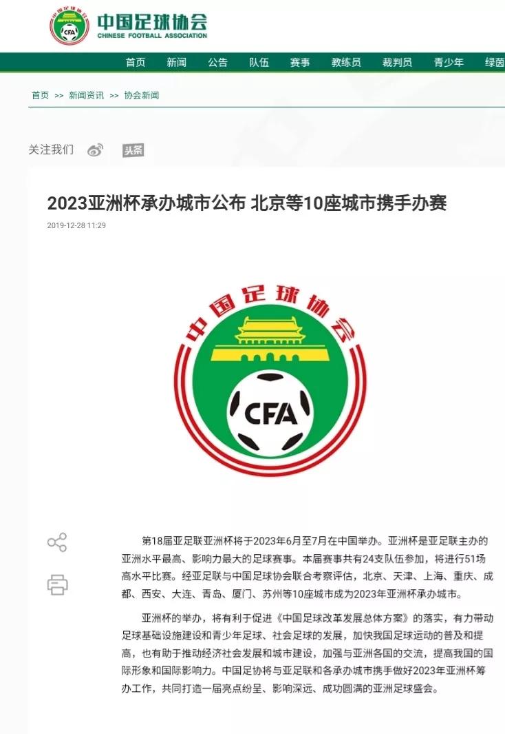 大连2024年开亚洲杯吗,大连举办亚洲杯