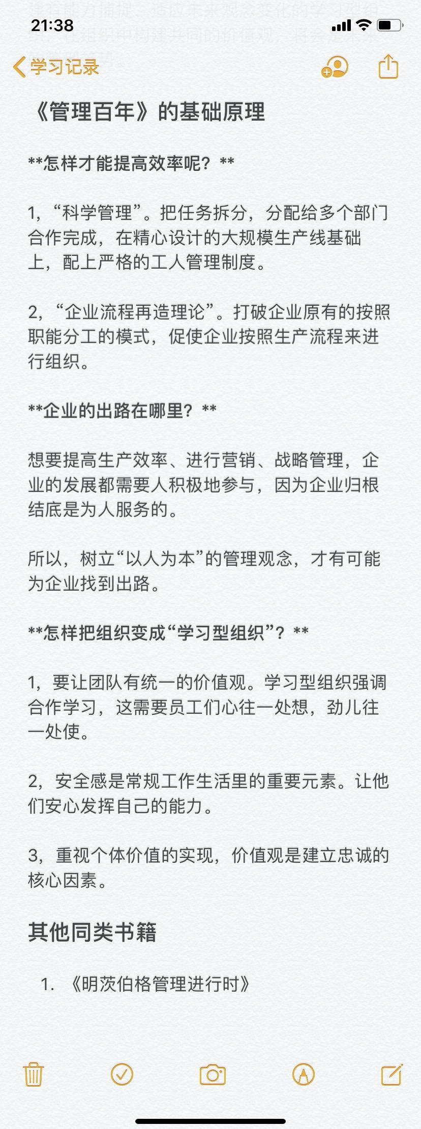 管理百年课程,企业战略管理学习记录