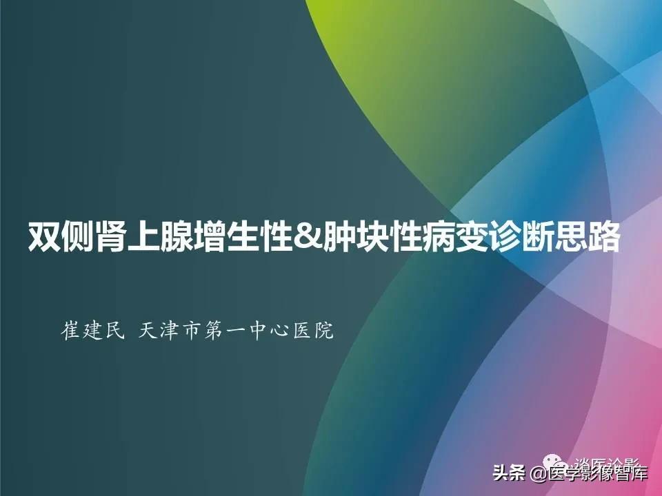 左侧肾上腺结节考虑腺瘤与增生,双侧肾上腺增生是什么原因造成的