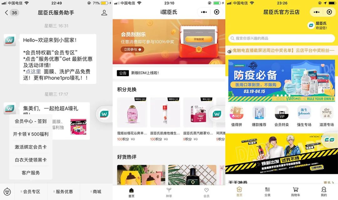 会员6500万，估值超2000亿，为啥说屈臣氏才是微信卖货之王？