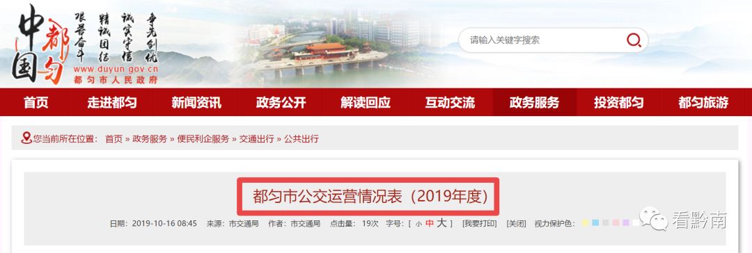 都匀公交40路时刻表,都匀公交线路调整