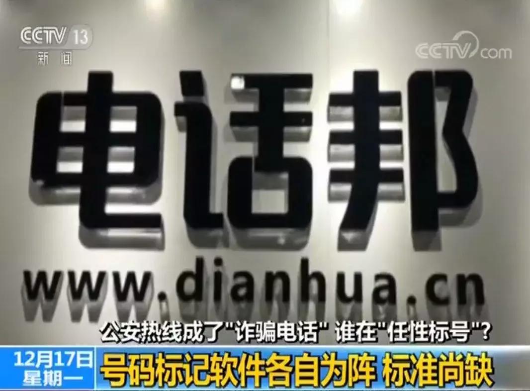 被标记的诈骗电话去派出所解除,报警电话被标记为诈骗电话