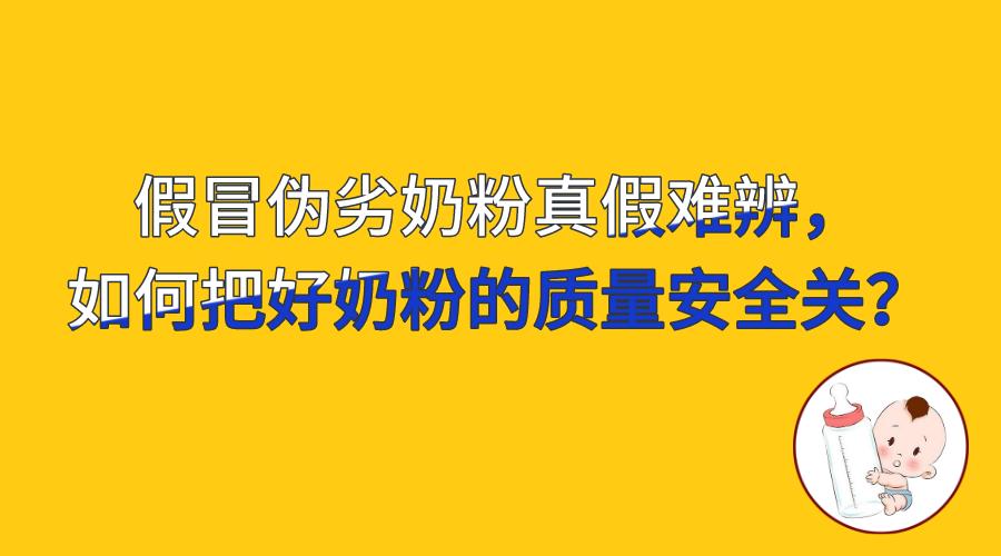 奶粉怎么防止买到假的,放心的奶粉怎么辨别真假