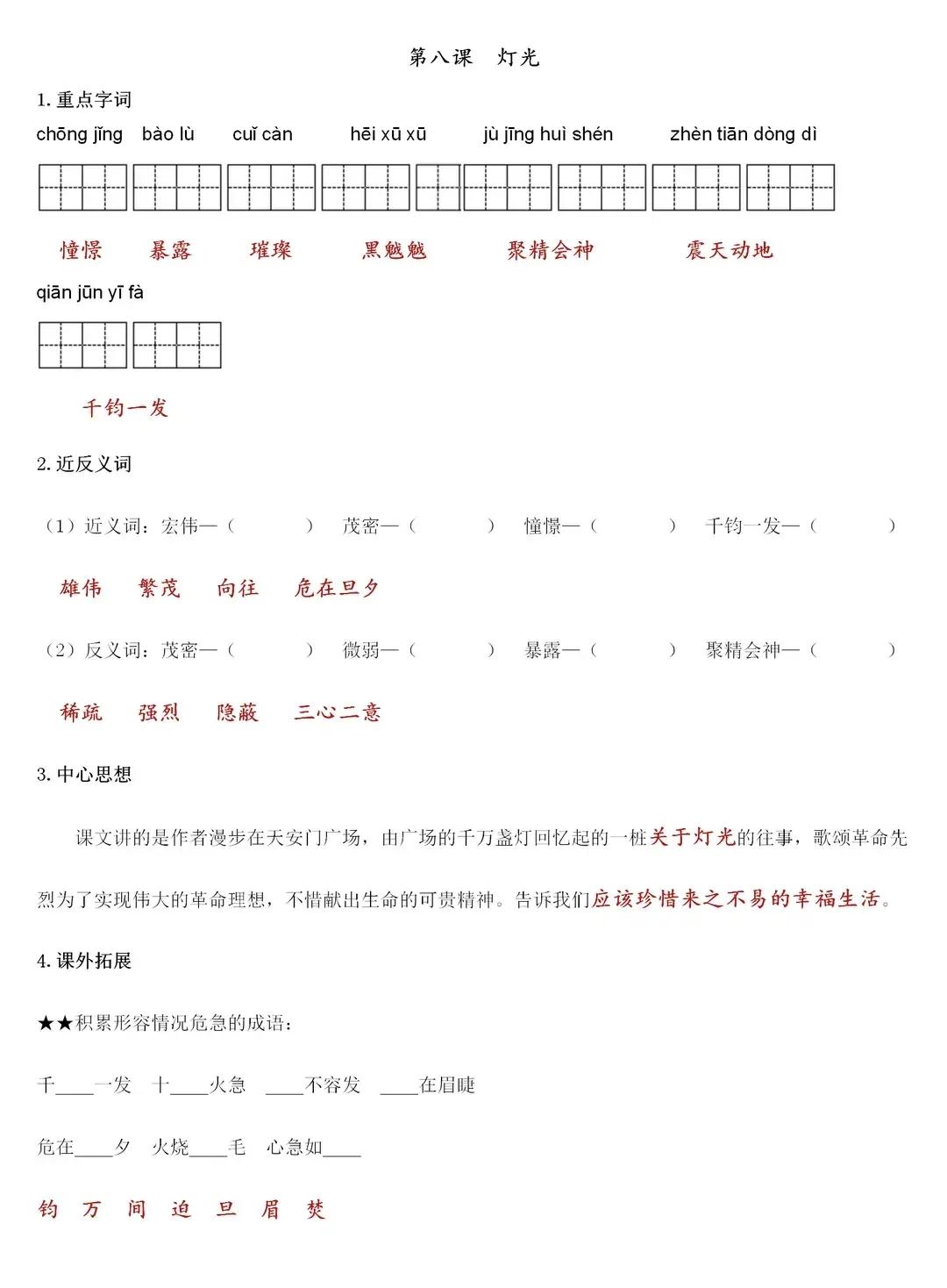 六年级上册语文期末复习重点知识,六年级上册语文期末总复习检测卷