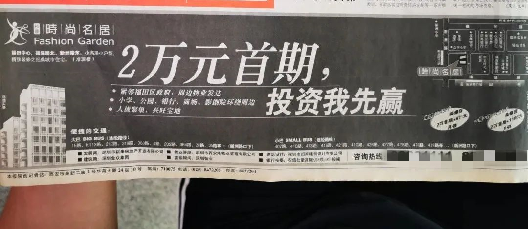 2003年深圳宝安房价,十年前的深圳的房价