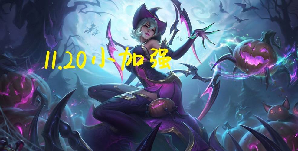 lol蜘蛛高端局操作,lol蜘蛛增强什么