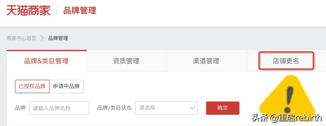 天猫店更改主体店铺名有影响吗,天猫店铺商标可以变更吗
