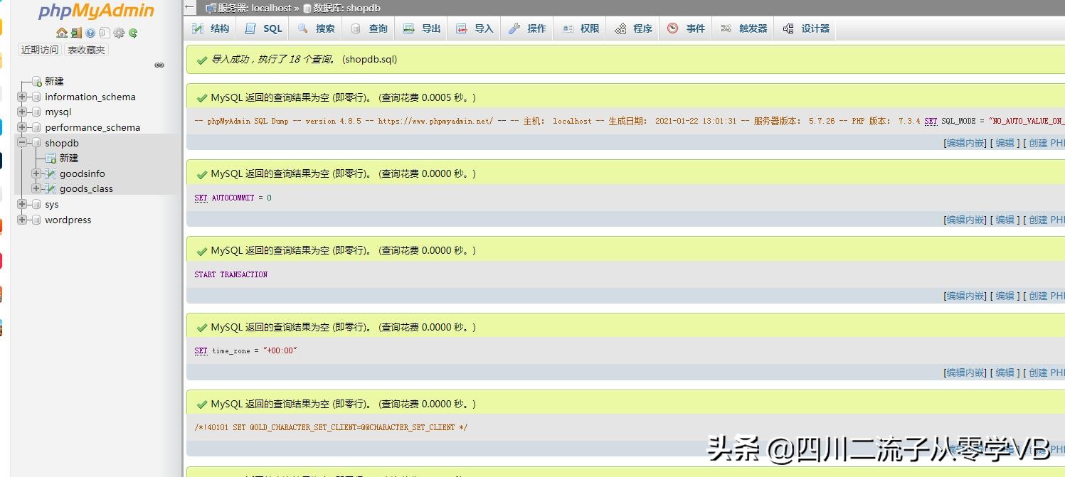 学习VB编程第92天MySQL数据库备份与导入