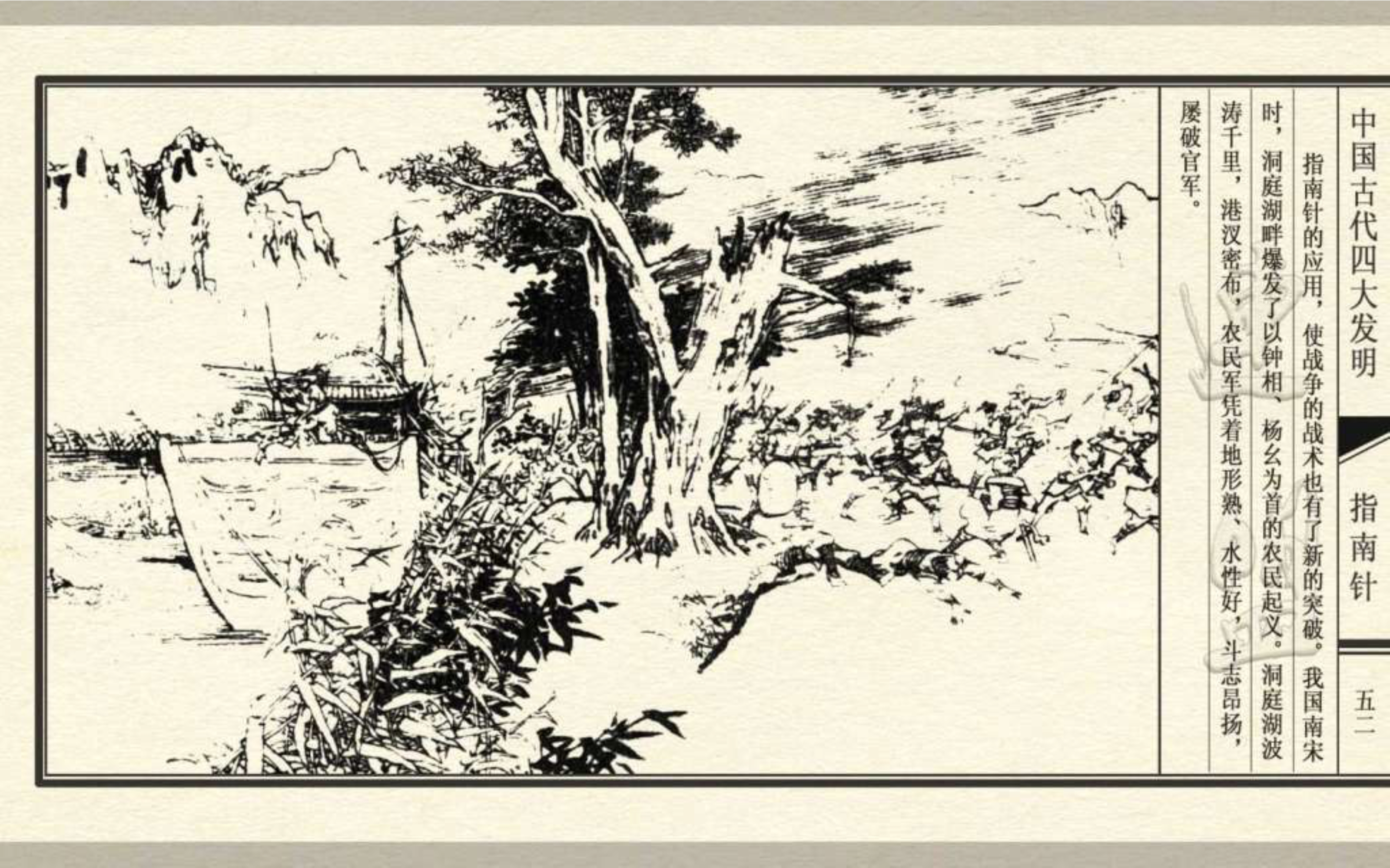 经典连环画新四大发明,连环画四大发明套书