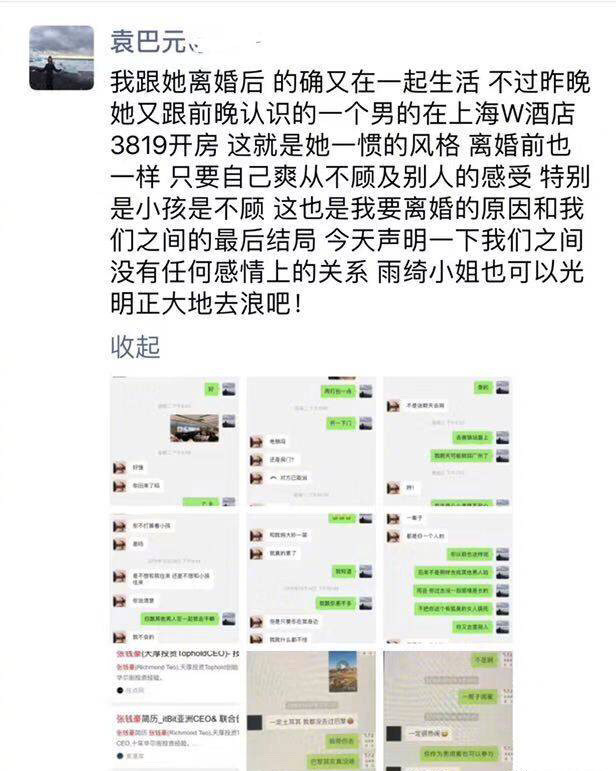 张雨绮和前夫事件,张雨绮与前夫互怼视频