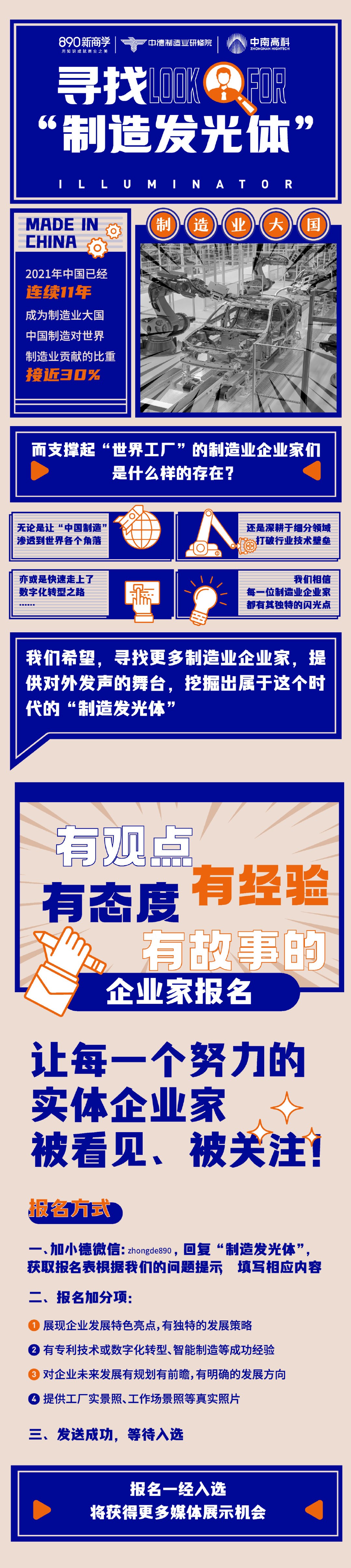 贴牌到自主研发,代工到自主生产