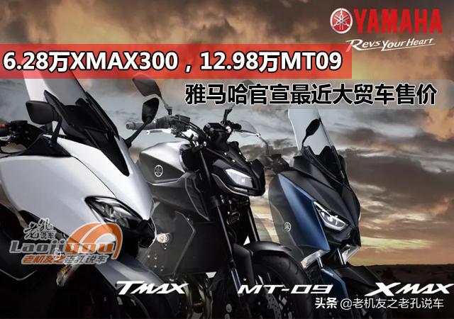 雅马哈xmax300售价6.28万,23款雅马哈xmax300和本田佛沙350
