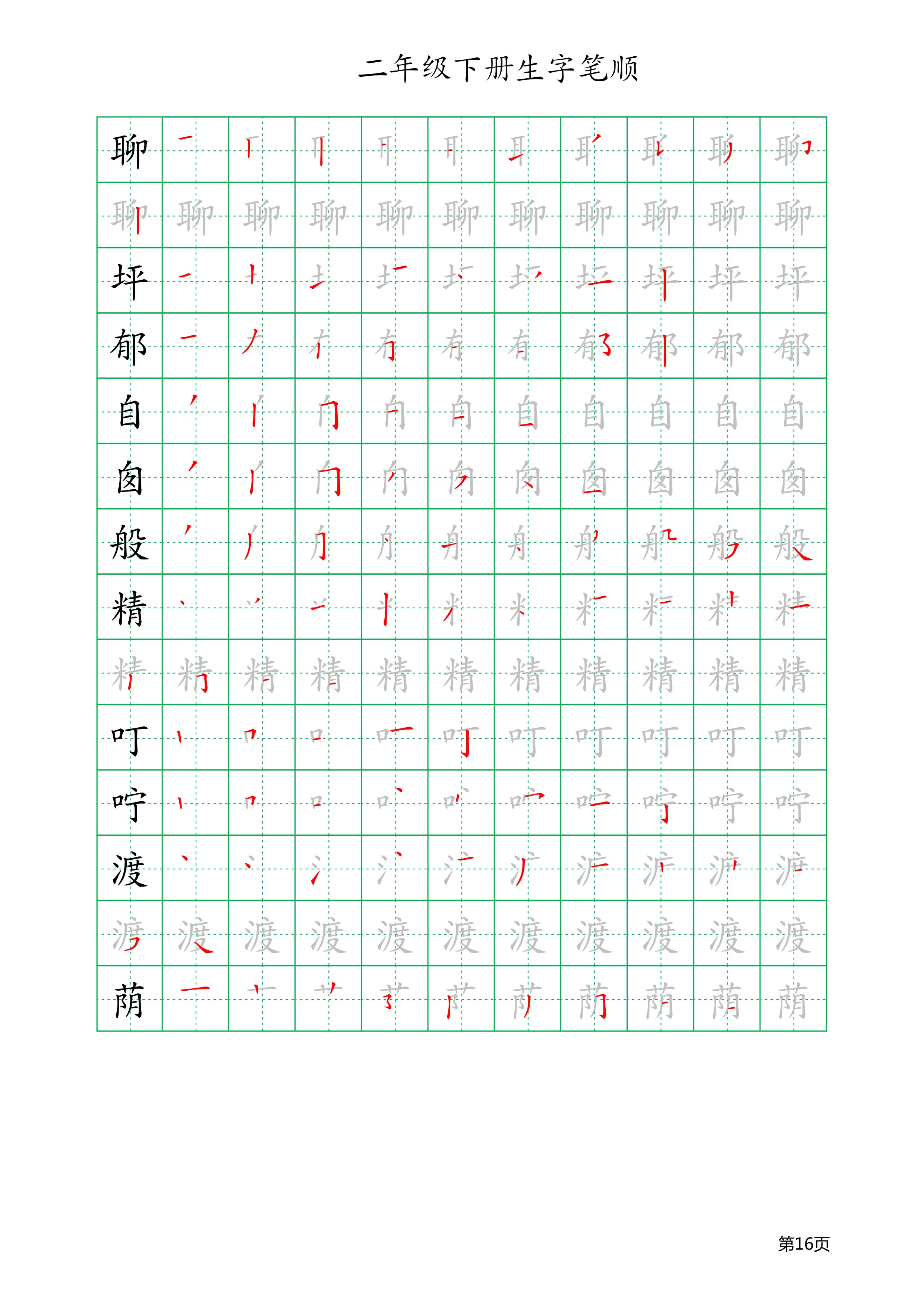 人教版二年级上册生字笔顺与组词,二年级语文上册全部生字组词笔顺