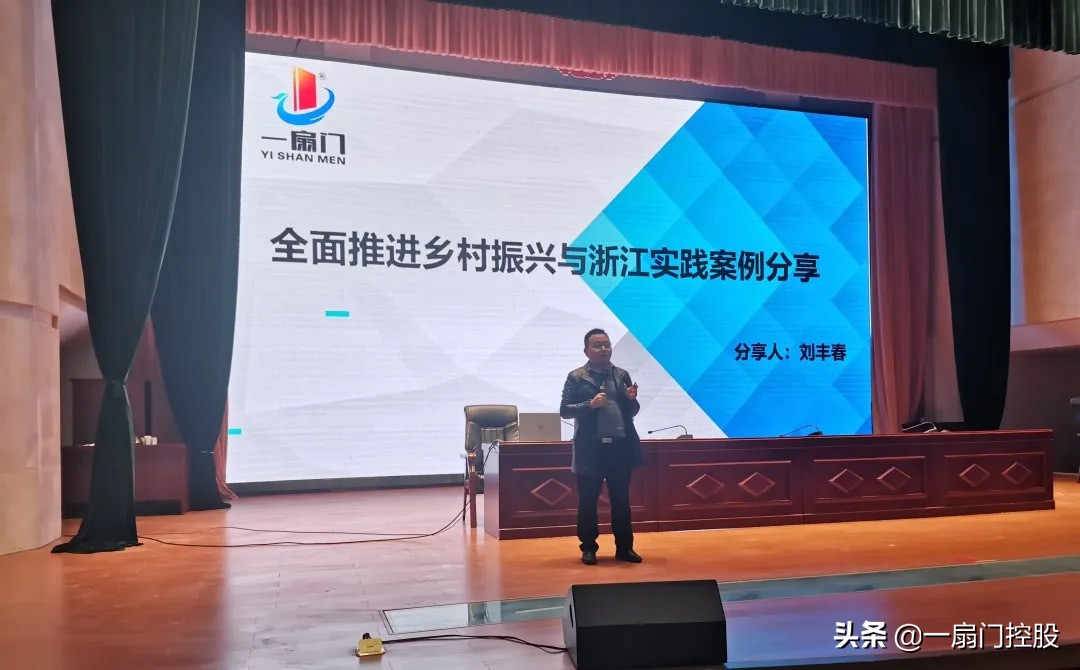 一扇门刘丰春应邀为河南省洛宁县村支部书记进行乡村振兴培训