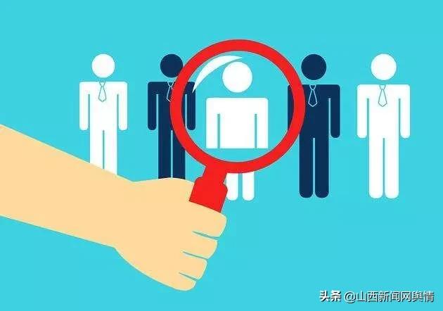 山西11名煤矿矿长被责令调离岗位,山西哪些煤矿矿长调离岗位