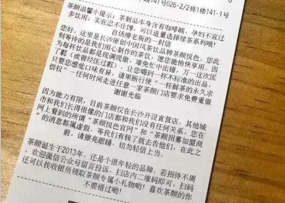 茶颜悦色代购一杯200元,茶颜悦色长沙代购至杭州涨价三倍