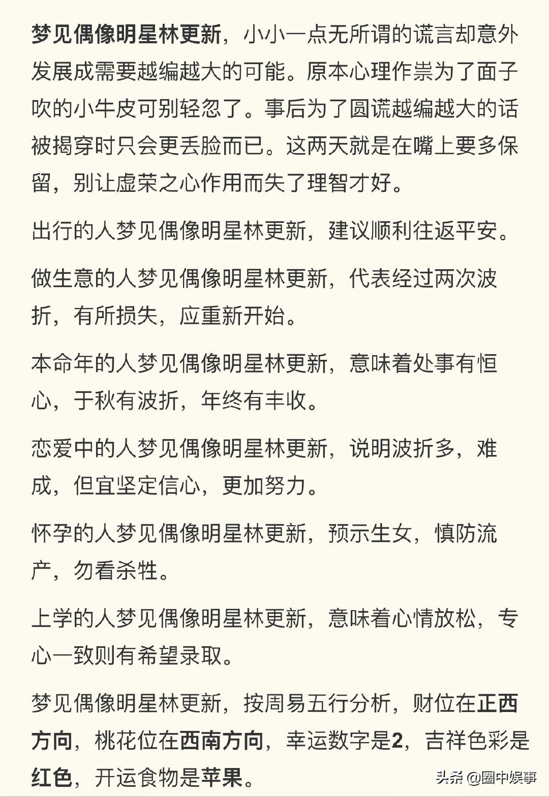 林狗为什么是林更新,林狗林更新怎么来的