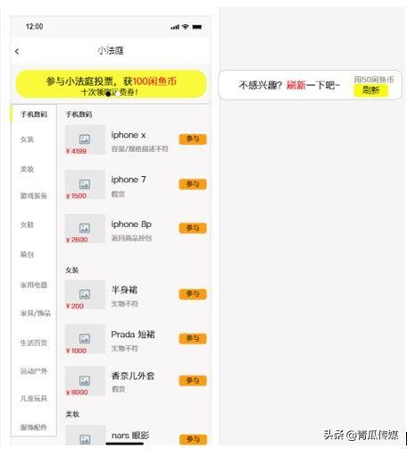 闲鱼如何做产品分析,闲鱼app成功要素分析