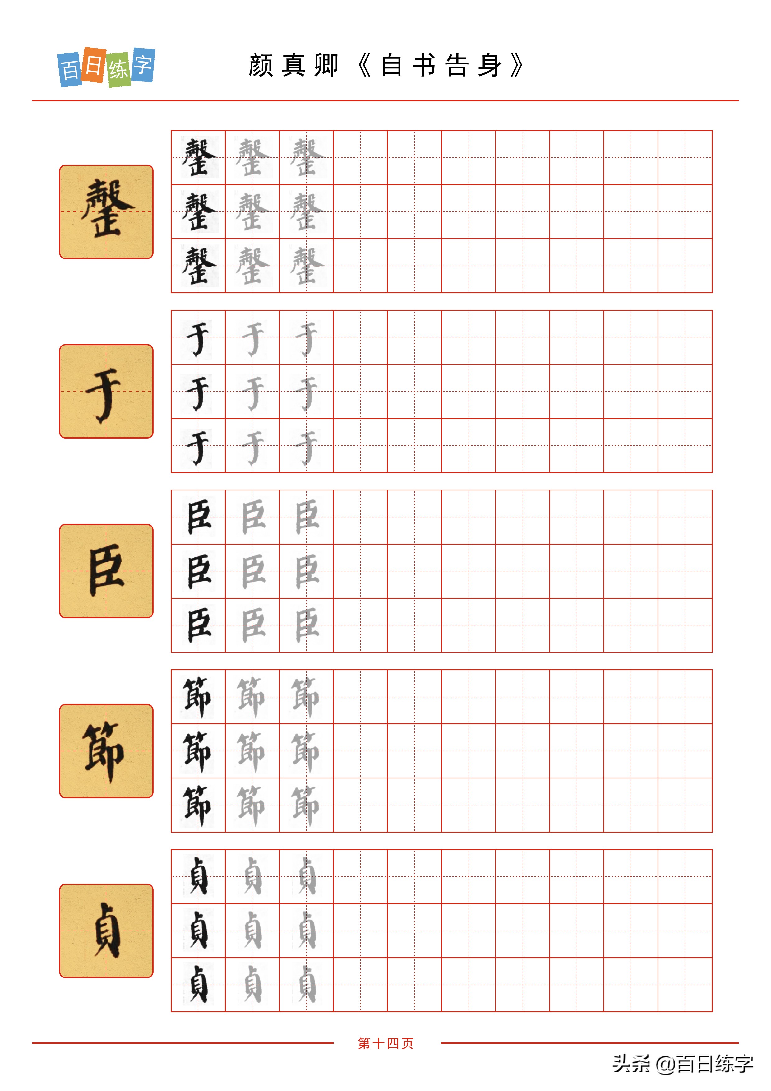 字帖硬笔楷书清秀,庞中华硬笔楷书50000字字帖