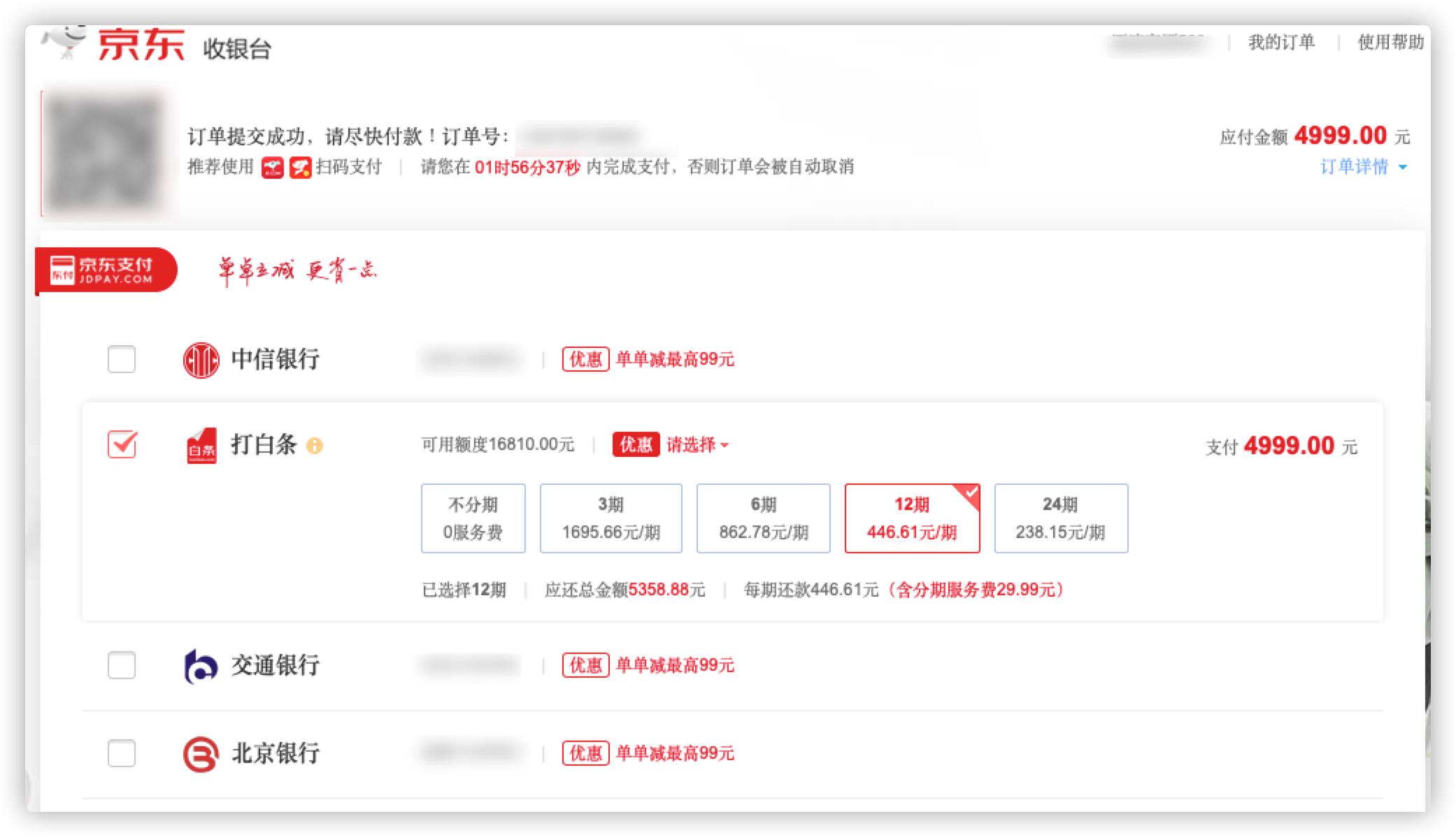 花呗白条降额能分期吗,花呗白条分期怎么免息