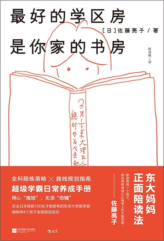 风靡日本的东大妈妈正面陪读法，轻松帮你解决“恐辅症”