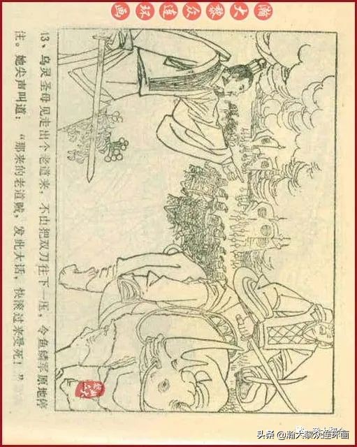 九轩版岳家小将演义连环画,吉林版岳家小将连环画之四