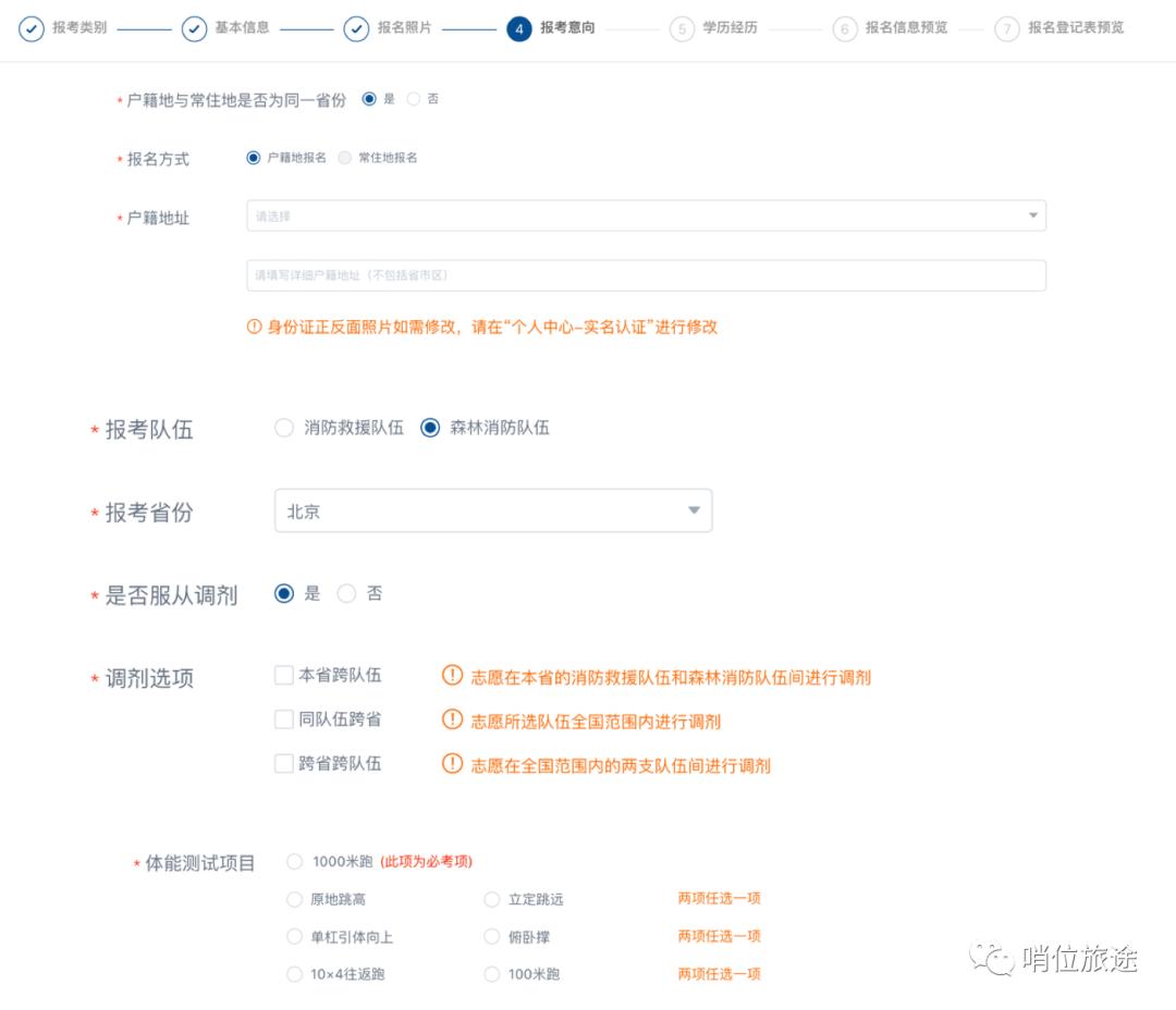 消防员招录报名教程,2022消防员招录报名官网