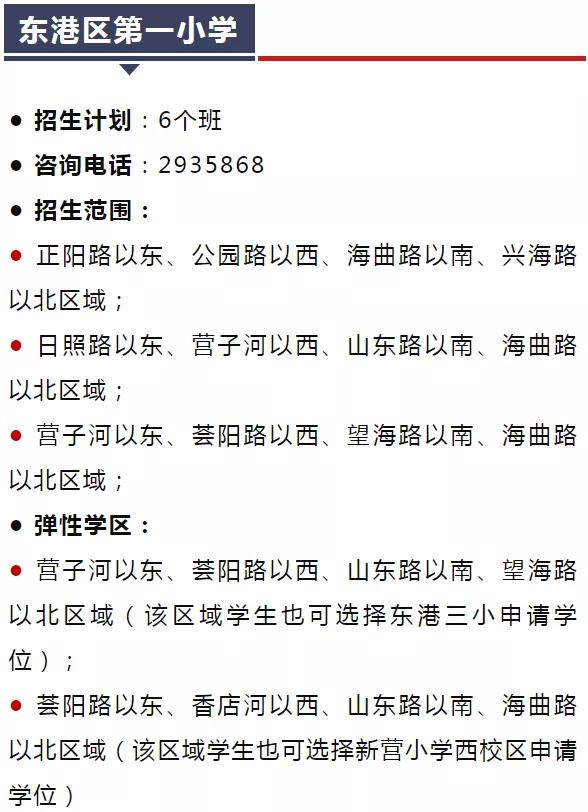 日照学区划分公布时间,日照新的学区划分政策