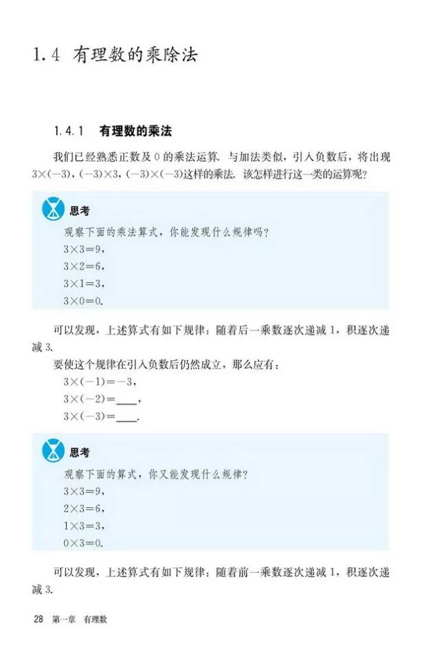 人教版数学七年级上册电子课本（高清可*载下**），暑假预习用