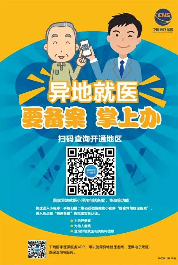 河南异地就医新农合报销流程,河南新农合湖北异地转诊报销