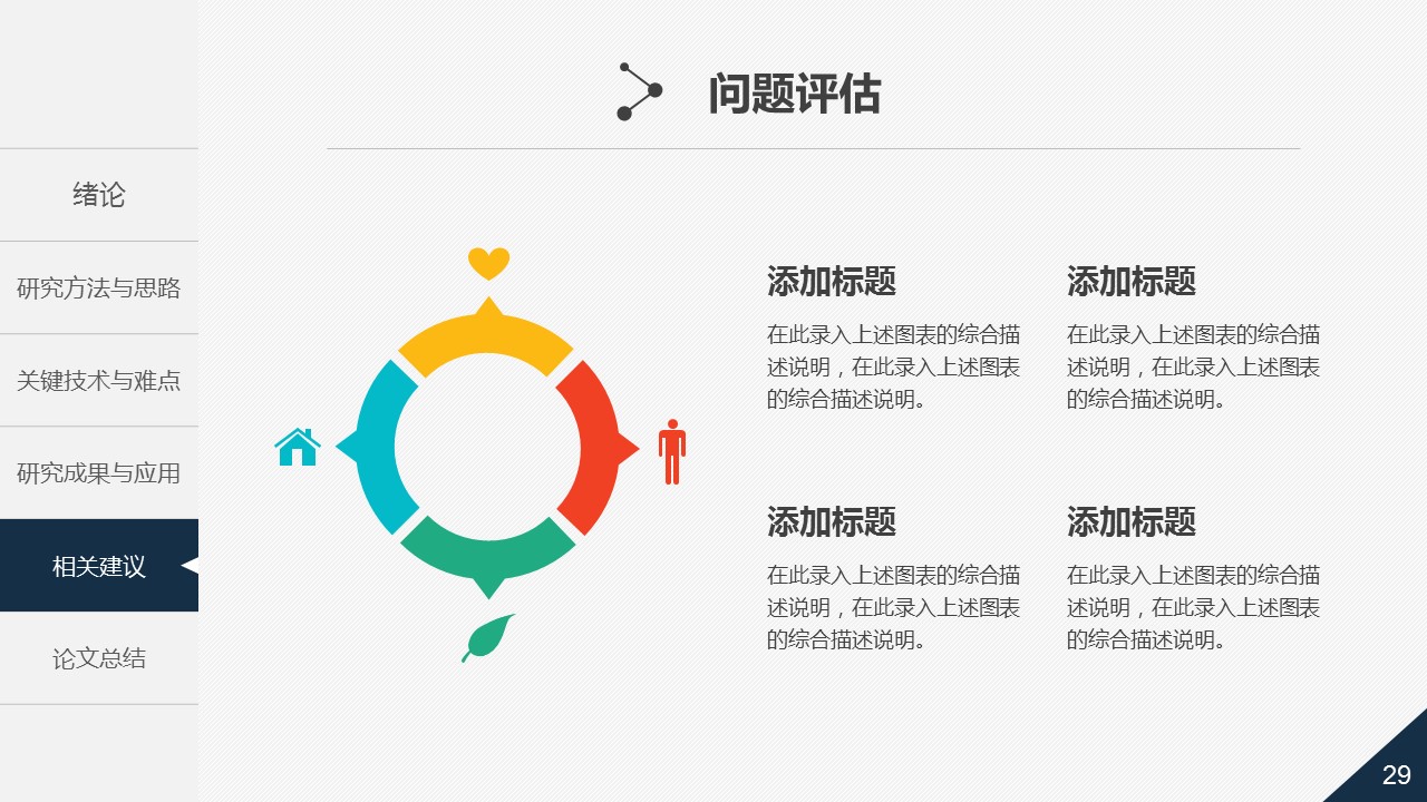 如何制作ppt多元化形状,ppt技巧有六个模块