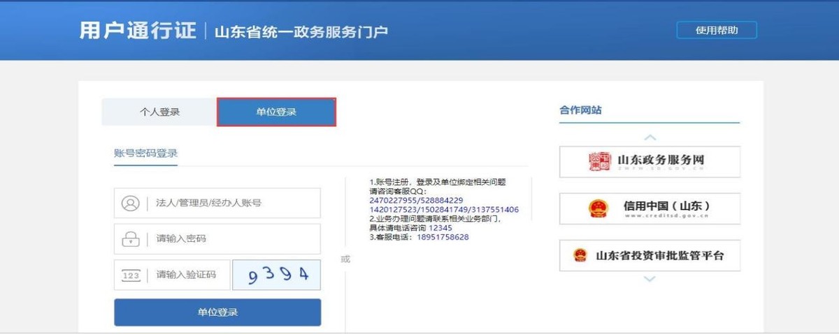 山东政务服务网中介超市,山东省网上中介超市平台
