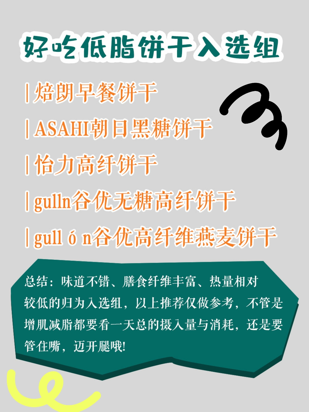 159代餐饼干真的能减肥吗,代餐饼干推荐减脂