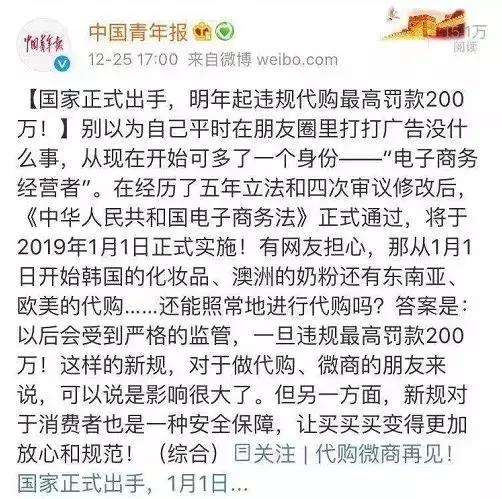再见代购再见微商,代购微商新政策