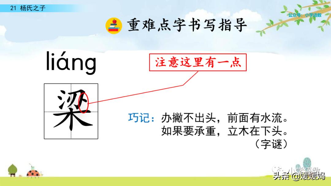 五年级下册第八单元杨氏之子批注,五年级下册杨氏之子的课堂笔记