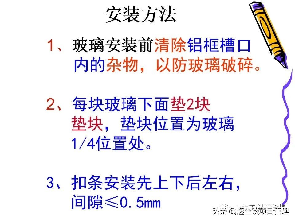 铝合金门窗玻璃安装步骤及技巧,铝合金门窗安装过程图解ppt