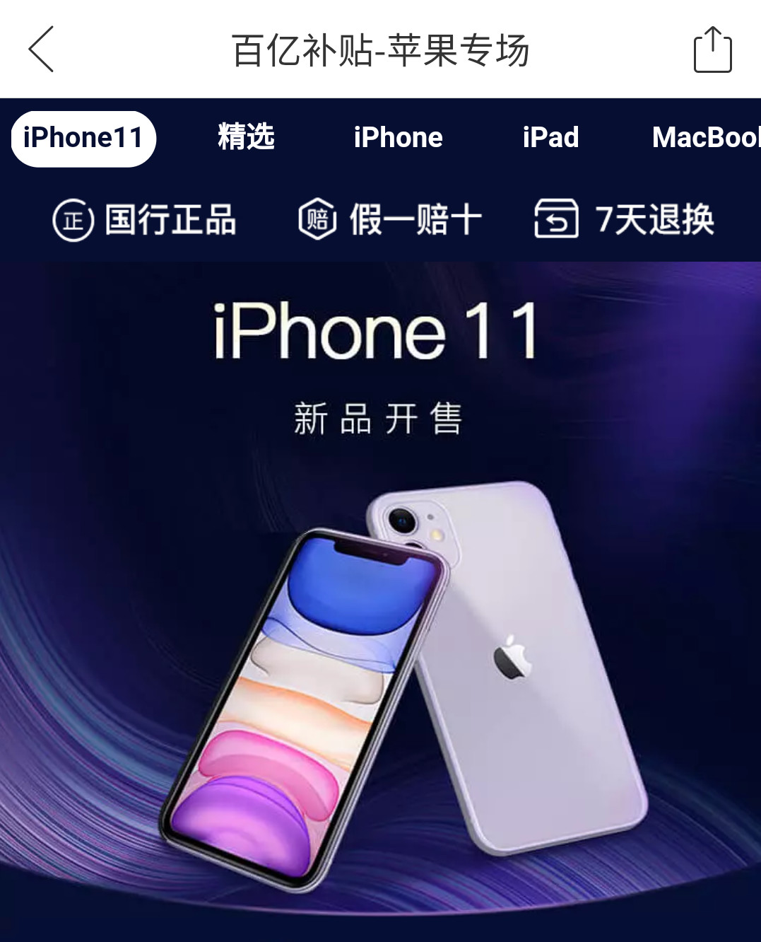 双11在拼多多买苹果手机靠谱吗,双11拼多多百亿补贴iphone11开箱